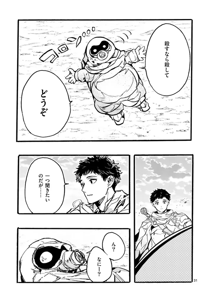 Yamiochi Yuusha no Haishin Haishin - Tsuihousare, Kakushi Boss Beya ni Hourikomareta Kekka, Boss to Tansakushagari Haishin wo Hajimeru Chapter 12.4 2ページ