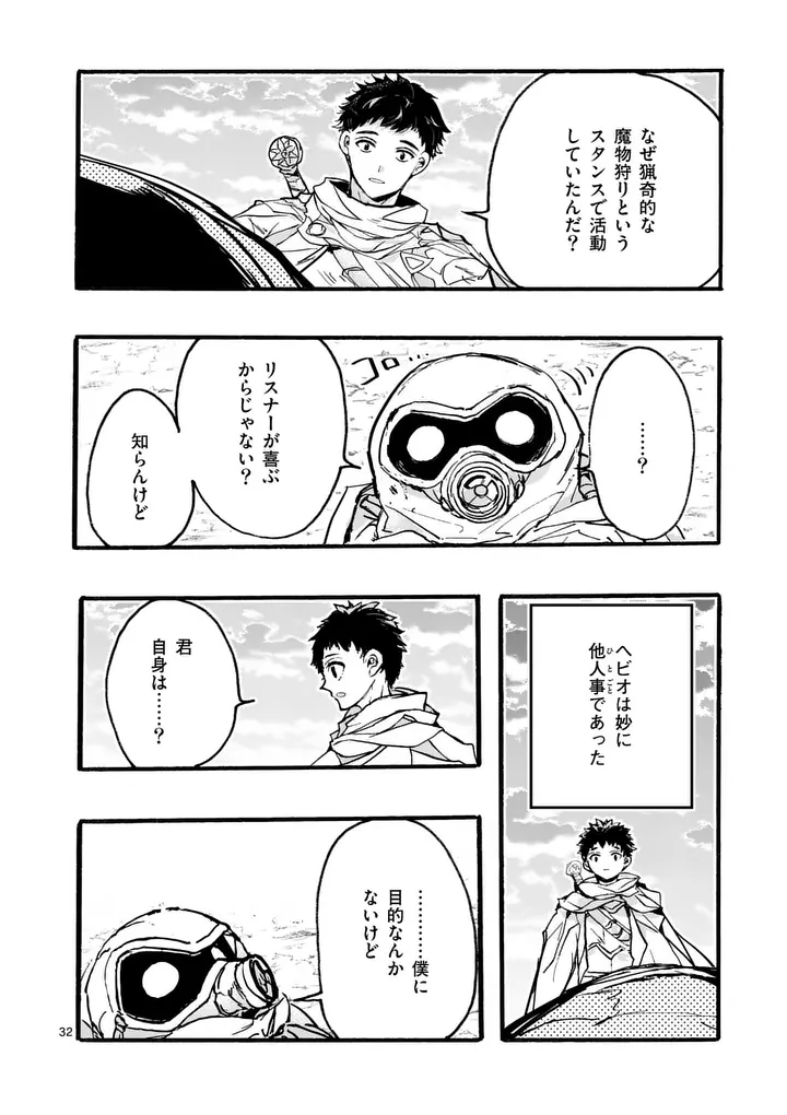 Yamiochi Yuusha no Haishin Haishin - Tsuihousare, Kakushi Boss Beya ni Hourikomareta Kekka, Boss to Tansakushagari Haishin wo Hajimeru Chapter 12.4 3ページ