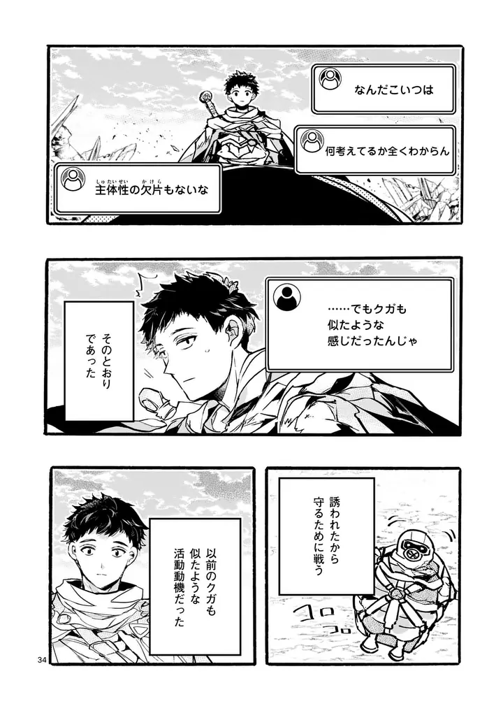 Yamiochi Yuusha no Haishin Haishin - Tsuihousare, Kakushi Boss Beya ni Hourikomareta Kekka, Boss to Tansakushagari Haishin wo Hajimeru Chapter 12.4 5ページ