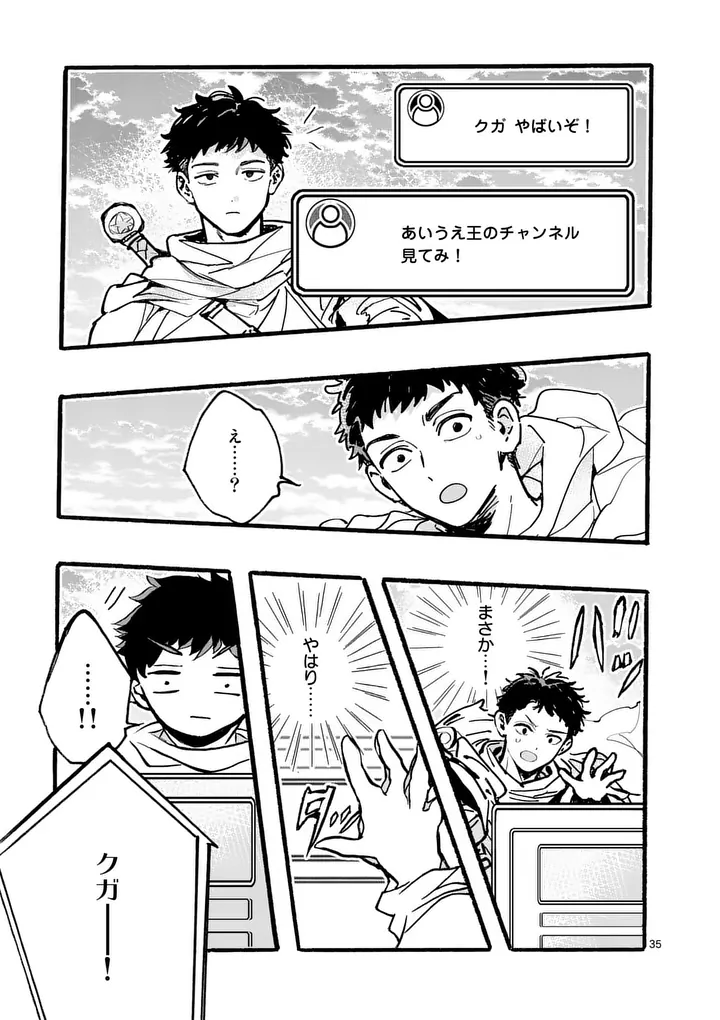 Yamiochi Yuusha no Haishin Haishin - Tsuihousare, Kakushi Boss Beya ni Hourikomareta Kekka, Boss to Tansakushagari Haishin wo Hajimeru Chapter 12.4 6ページ
