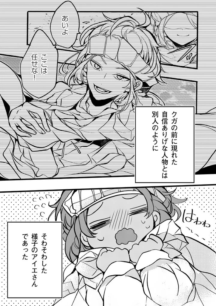 Yamiochi Yuusha no Haishin Haishin - Tsuihousare, Kakushi Boss Beya ni Hourikomareta Kekka, Boss to Tansakushagari Haishin wo Hajimeru Chapter 12.4 8ページ