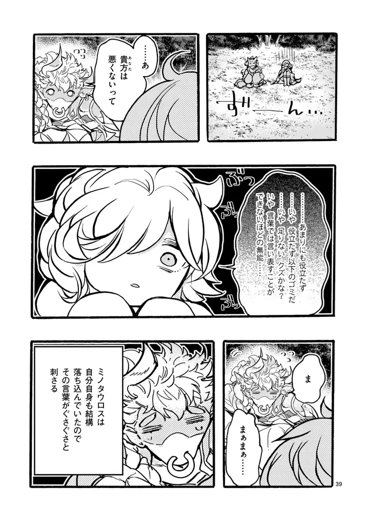 Yamiochi Yuusha no Haishin Haishin - Tsuihousare, Kakushi Boss Beya ni Hourikomareta Kekka, Boss to Tansakushagari Haishin wo Hajimeru Chapter 12.5 2ページ