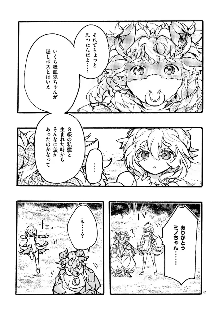 Yamiochi Yuusha no Haishin Haishin - Tsuihousare, Kakushi Boss Beya ni Hourikomareta Kekka, Boss to Tansakushagari Haishin wo Hajimeru Chapter 12.5 4ページ