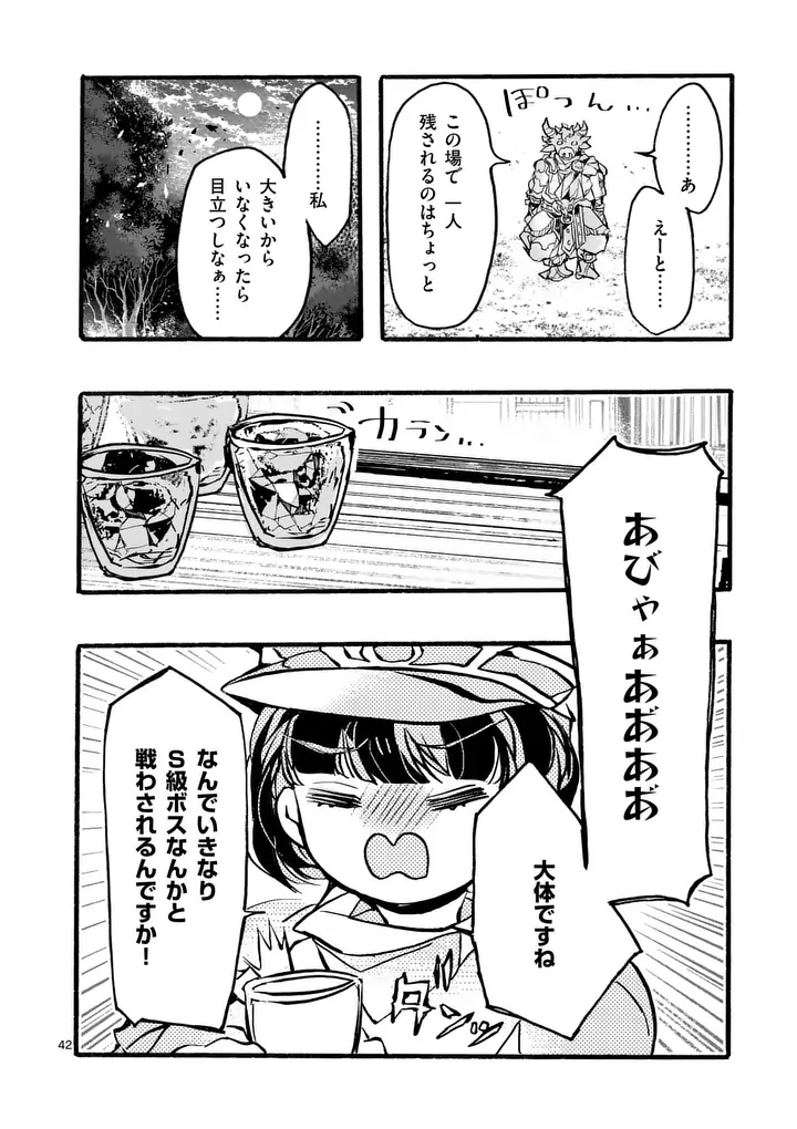 Yamiochi Yuusha no Haishin Haishin - Tsuihousare, Kakushi Boss Beya ni Hourikomareta Kekka, Boss to Tansakushagari Haishin wo Hajimeru Chapter 12.5 5ページ