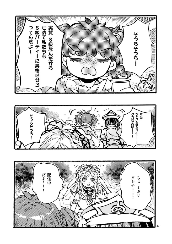 Yamiochi Yuusha no Haishin Haishin - Tsuihousare, Kakushi Boss Beya ni Hourikomareta Kekka, Boss to Tansakushagari Haishin wo Hajimeru Chapter 12.5 6ページ
