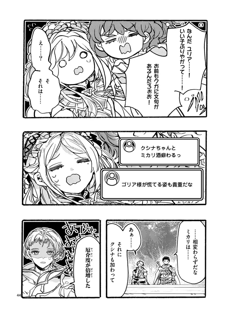 Yamiochi Yuusha no Haishin Haishin - Tsuihousare, Kakushi Boss Beya ni Hourikomareta Kekka, Boss to Tansakushagari Haishin wo Hajimeru Chapter 12.5 7ページ