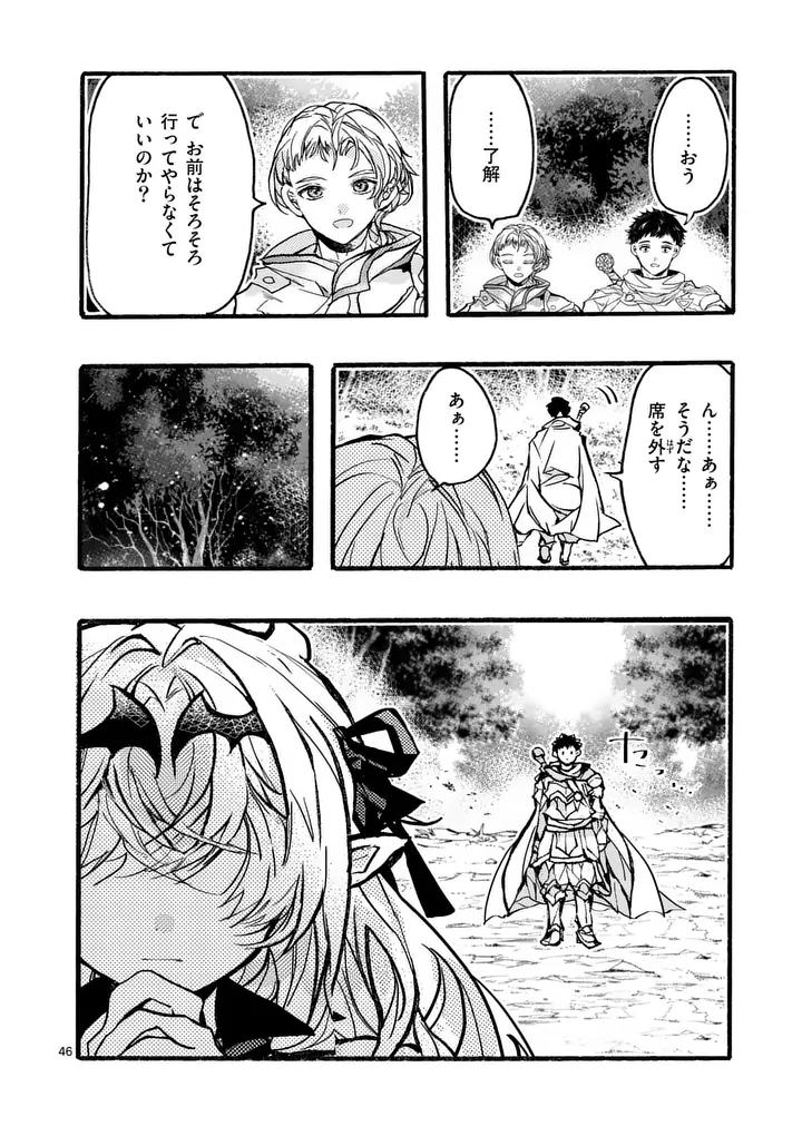 Yamiochi Yuusha no Haishin Haishin - Tsuihousare, Kakushi Boss Beya ni Hourikomareta Kekka, Boss to Tansakushagari Haishin wo Hajimeru Chapter 12.5 9ページ