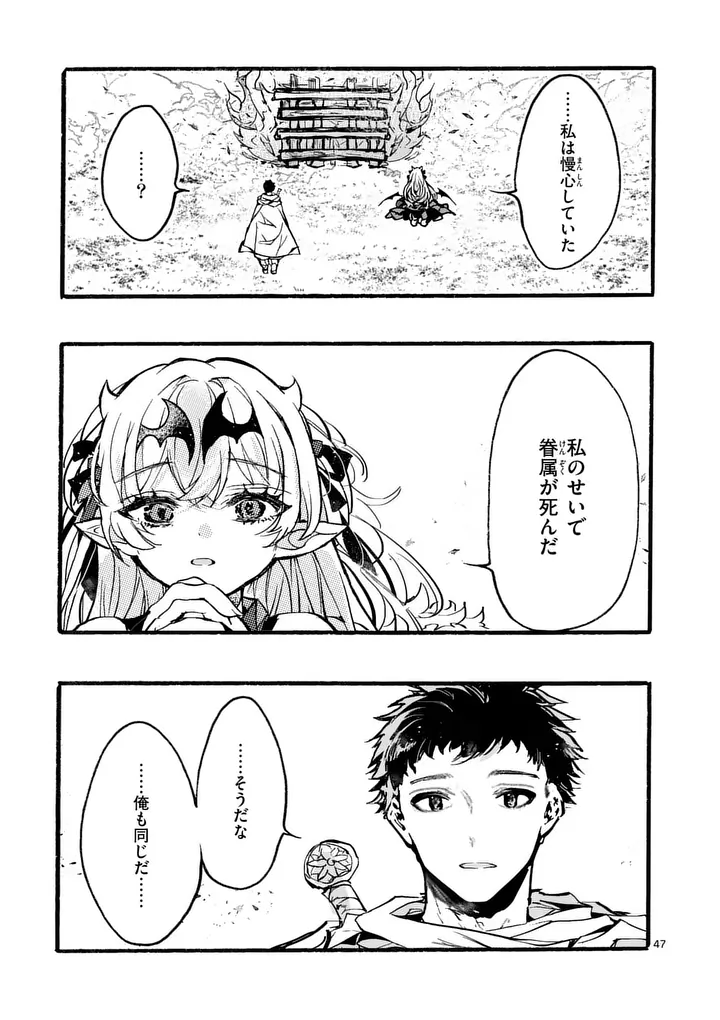 Yamiochi Yuusha no Haishin Haishin - Tsuihousare, Kakushi Boss Beya ni Hourikomareta Kekka, Boss to Tansakushagari Haishin wo Hajimeru Chapter 12.6 1ページ