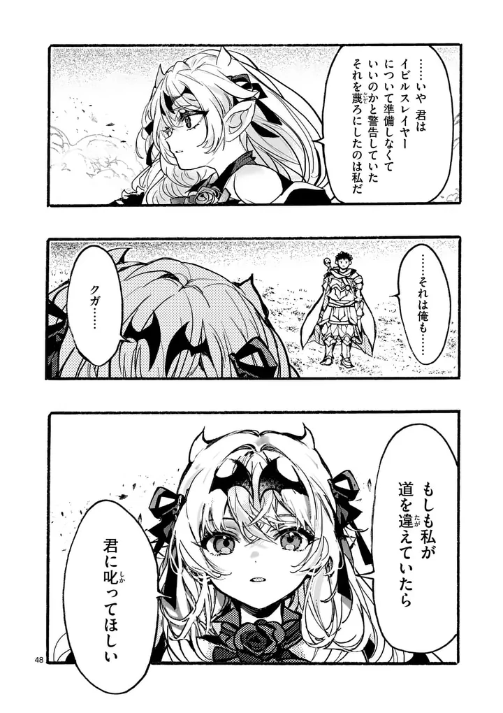 Yamiochi Yuusha no Haishin Haishin - Tsuihousare, Kakushi Boss Beya ni Hourikomareta Kekka, Boss to Tansakushagari Haishin wo Hajimeru Chapter 12.6 2ページ