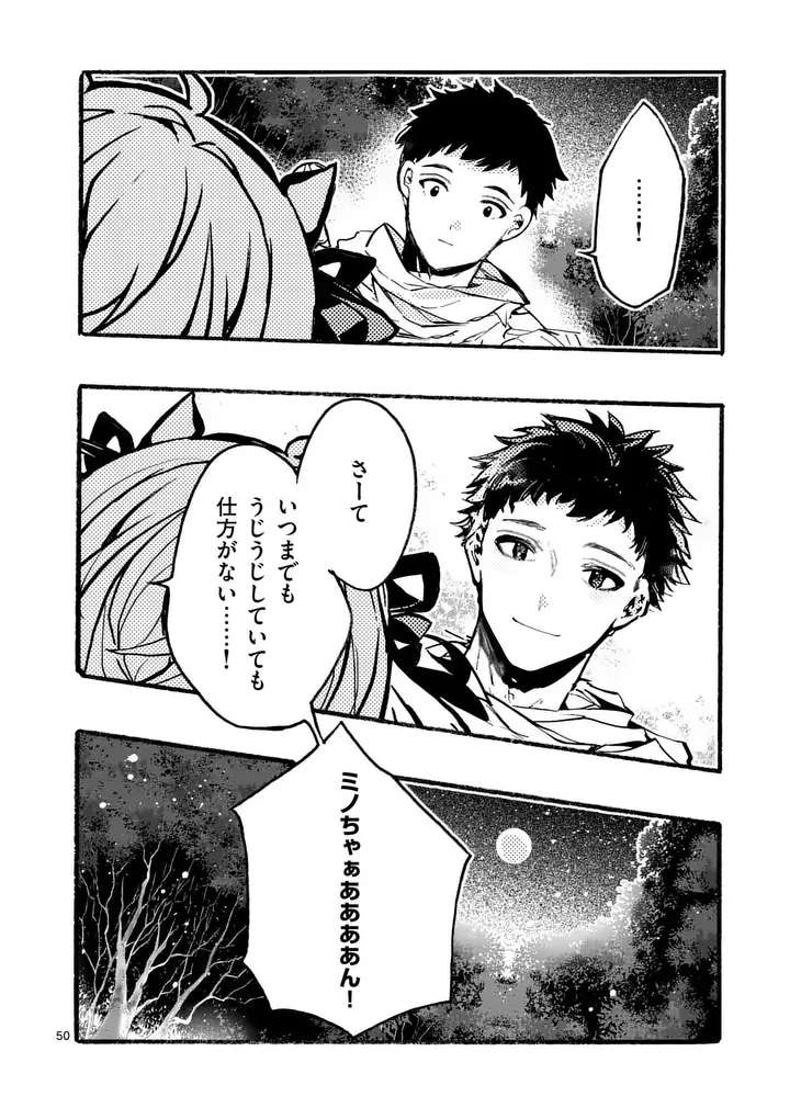 Yamiochi Yuusha no Haishin Haishin - Tsuihousare, Kakushi Boss Beya ni Hourikomareta Kekka, Boss to Tansakushagari Haishin wo Hajimeru Chapter 12.6 4ページ