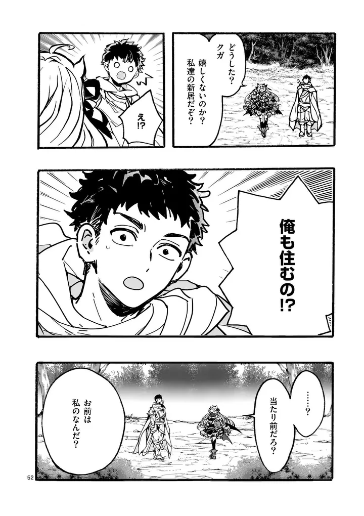 Yamiochi Yuusha no Haishin Haishin - Tsuihousare, Kakushi Boss Beya ni Hourikomareta Kekka, Boss to Tansakushagari Haishin wo Hajimeru Chapter 12.6 6ページ