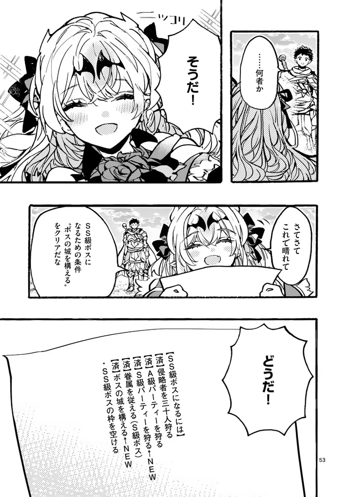 Yamiochi Yuusha no Haishin Haishin - Tsuihousare, Kakushi Boss Beya ni Hourikomareta Kekka, Boss to Tansakushagari Haishin wo Hajimeru Chapter 12.6 7ページ