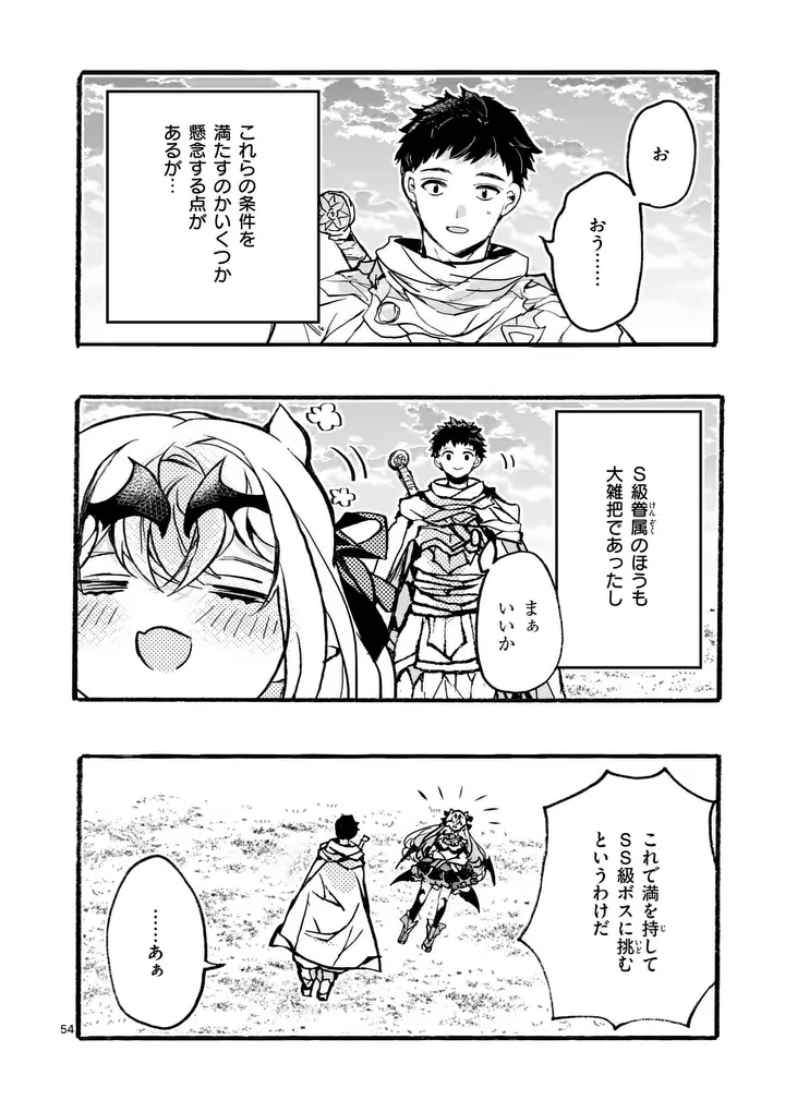 Yamiochi Yuusha no Haishin Haishin - Tsuihousare, Kakushi Boss Beya ni Hourikomareta Kekka, Boss to Tansakushagari Haishin wo Hajimeru Chapter 12.6 8ページ