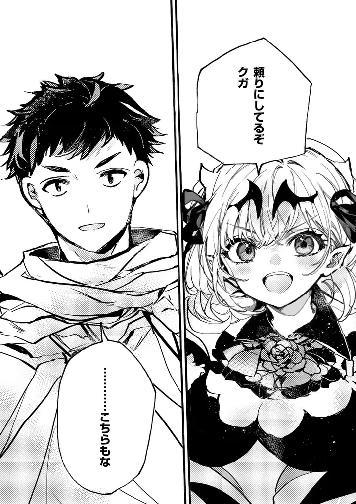 Yamiochi Yuusha no Haishin Haishin - Tsuihousare, Kakushi Boss Beya ni Hourikomareta Kekka, Boss to Tansakushagari Haishin wo Hajimeru Chapter 12.6 9ページ
