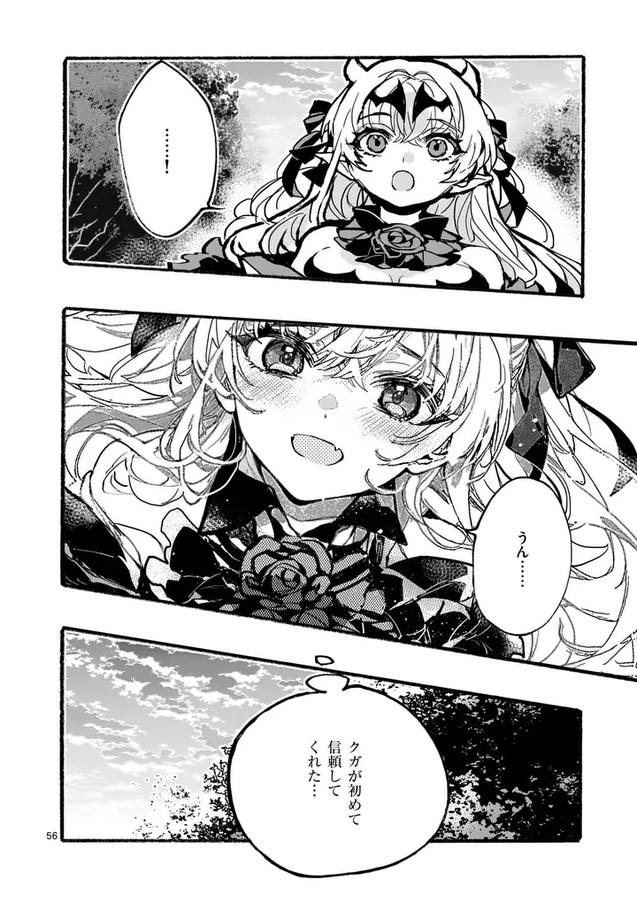Yamiochi Yuusha no Haishin Haishin - Tsuihousare, Kakushi Boss Beya ni Hourikomareta Kekka, Boss to Tansakushagari Haishin wo Hajimeru Chapter 12.6 10ページ
