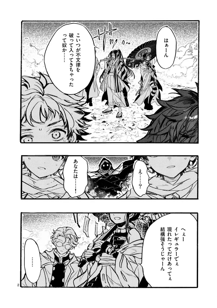 Yamiochi Yuusha no Haishin Haishin - Tsuihousare, Kakushi Boss Beya ni Hourikomareta Kekka, Boss to Tansakushagari Haishin wo Hajimeru Chapter 13.1 2ページ