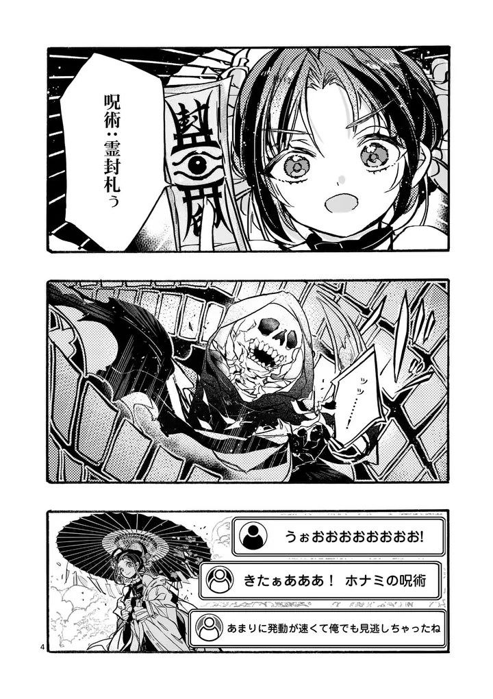 Yamiochi Yuusha no Haishin Haishin - Tsuihousare, Kakushi Boss Beya ni Hourikomareta Kekka, Boss to Tansakushagari Haishin wo Hajimeru Chapter 13.1 4ページ