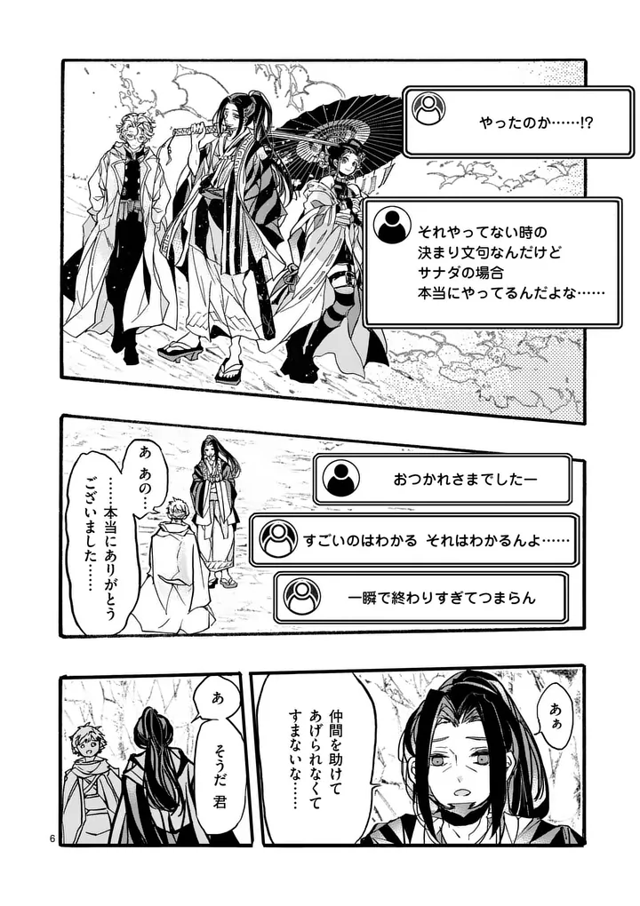 Yamiochi Yuusha no Haishin Haishin - Tsuihousare, Kakushi Boss Beya ni Hourikomareta Kekka, Boss to Tansakushagari Haishin wo Hajimeru Chapter 13.1 6ページ