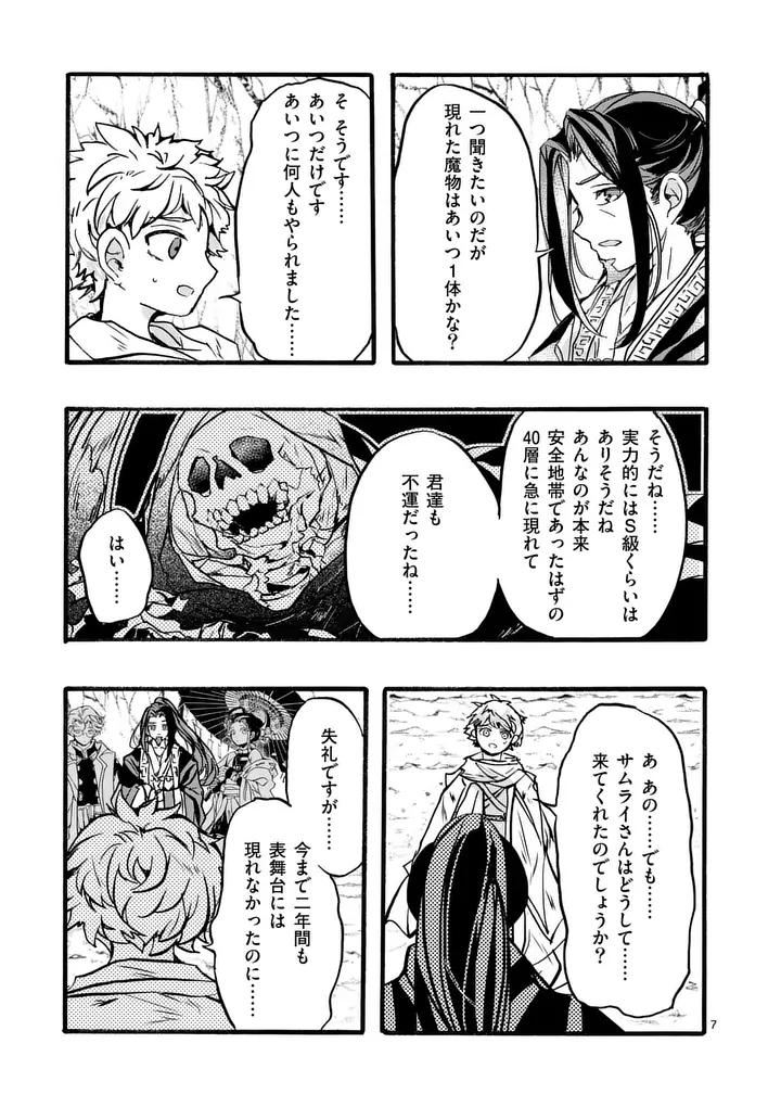 Yamiochi Yuusha no Haishin Haishin - Tsuihousare, Kakushi Boss Beya ni Hourikomareta Kekka, Boss to Tansakushagari Haishin wo Hajimeru Chapter 13.1 7ページ