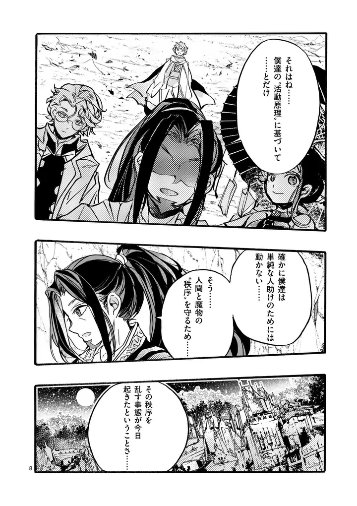 Yamiochi Yuusha no Haishin Haishin - Tsuihousare, Kakushi Boss Beya ni Hourikomareta Kekka, Boss to Tansakushagari Haishin wo Hajimeru Chapter 13.1 8ページ