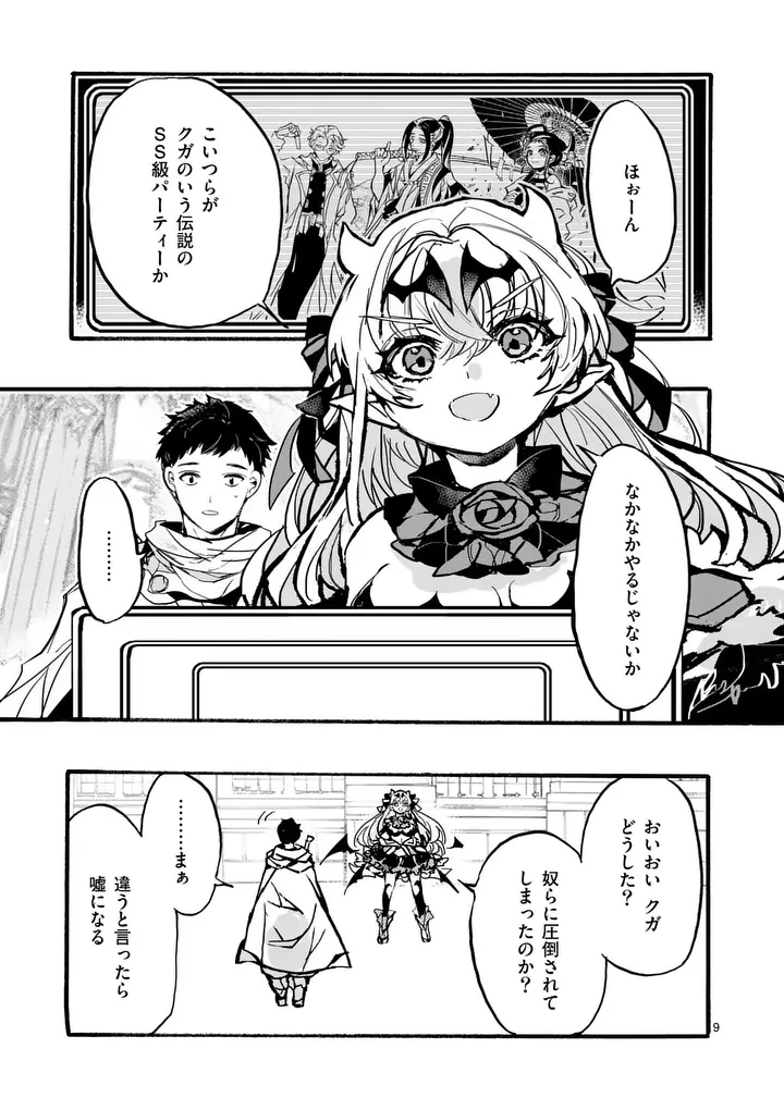Yamiochi Yuusha no Haishin Haishin - Tsuihousare, Kakushi Boss Beya ni Hourikomareta Kekka, Boss to Tansakushagari Haishin wo Hajimeru Chapter 13.2 1ページ