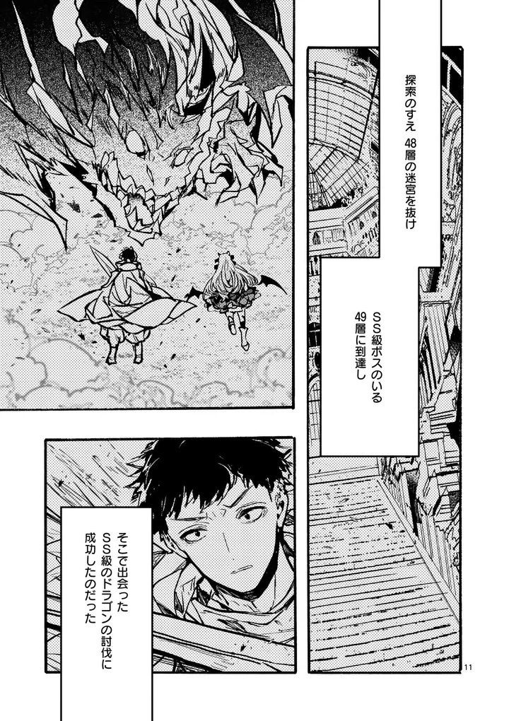 Yamiochi Yuusha no Haishin Haishin - Tsuihousare, Kakushi Boss Beya ni Hourikomareta Kekka, Boss to Tansakushagari Haishin wo Hajimeru Chapter 13.2 3ページ