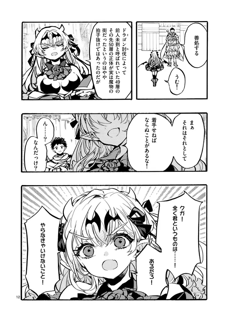 Yamiochi Yuusha no Haishin Haishin - Tsuihousare, Kakushi Boss Beya ni Hourikomareta Kekka, Boss to Tansakushagari Haishin wo Hajimeru Chapter 13.2 4ページ