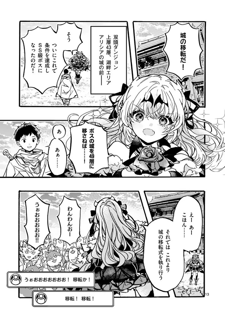 Yamiochi Yuusha no Haishin Haishin - Tsuihousare, Kakushi Boss Beya ni Hourikomareta Kekka, Boss to Tansakushagari Haishin wo Hajimeru Chapter 13.2 5ページ