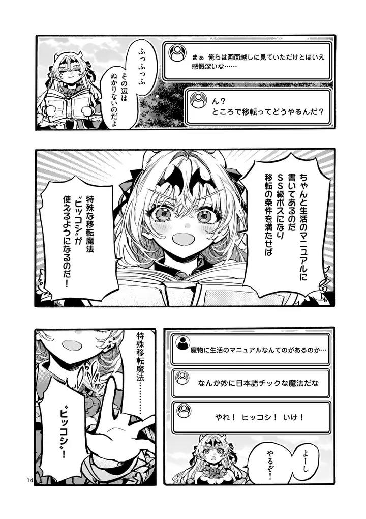 Yamiochi Yuusha no Haishin Haishin - Tsuihousare, Kakushi Boss Beya ni Hourikomareta Kekka, Boss to Tansakushagari Haishin wo Hajimeru Chapter 13.2 6ページ
