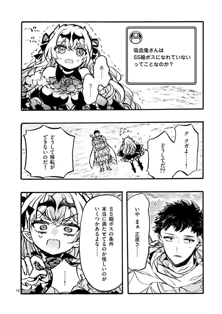 Yamiochi Yuusha no Haishin Haishin - Tsuihousare, Kakushi Boss Beya ni Hourikomareta Kekka, Boss to Tansakushagari Haishin wo Hajimeru Chapter 13.2 8ページ