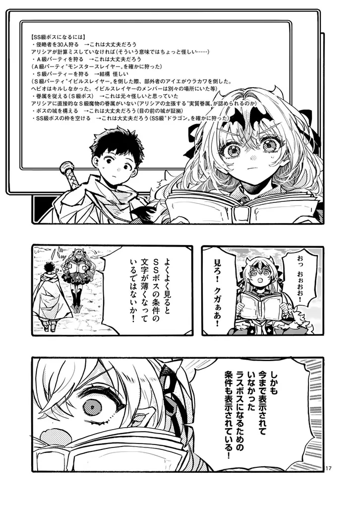 Yamiochi Yuusha no Haishin Haishin - Tsuihousare, Kakushi Boss Beya ni Hourikomareta Kekka, Boss to Tansakushagari Haishin wo Hajimeru Chapter 13.2 9ページ