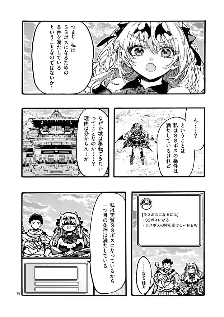 Yamiochi Yuusha no Haishin Haishin - Tsuihousare, Kakushi Boss Beya ni Hourikomareta Kekka, Boss to Tansakushagari Haishin wo Hajimeru Chapter 13.3 1ページ