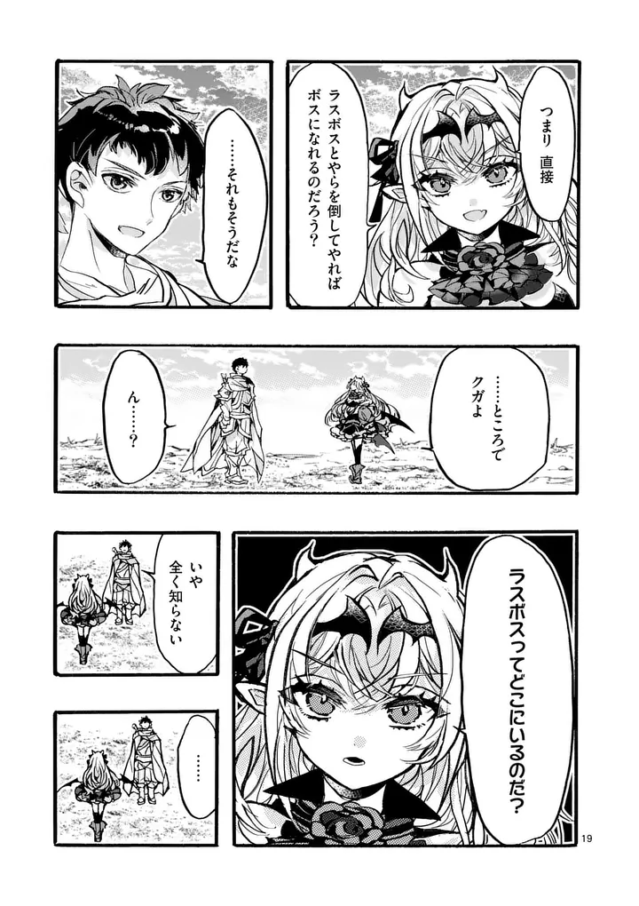 Yamiochi Yuusha no Haishin Haishin - Tsuihousare, Kakushi Boss Beya ni Hourikomareta Kekka, Boss to Tansakushagari Haishin wo Hajimeru Chapter 13.3 2ページ