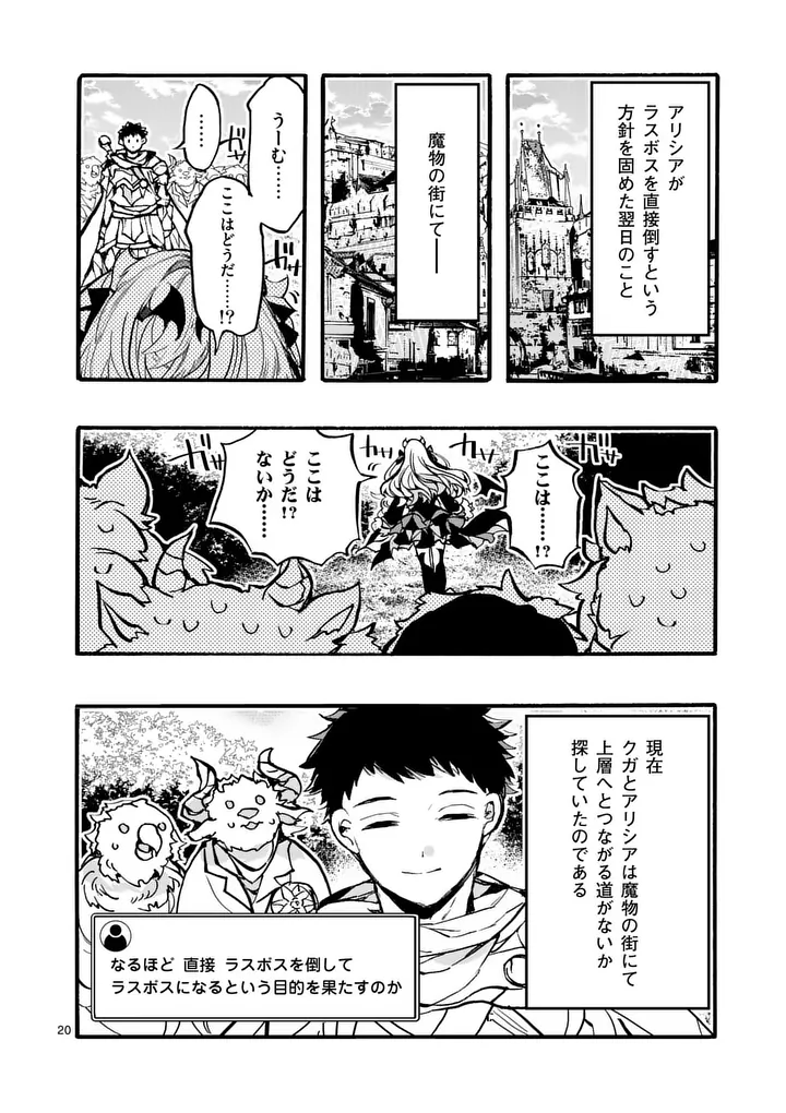 Yamiochi Yuusha no Haishin Haishin - Tsuihousare, Kakushi Boss Beya ni Hourikomareta Kekka, Boss to Tansakushagari Haishin wo Hajimeru Chapter 13.3 3ページ