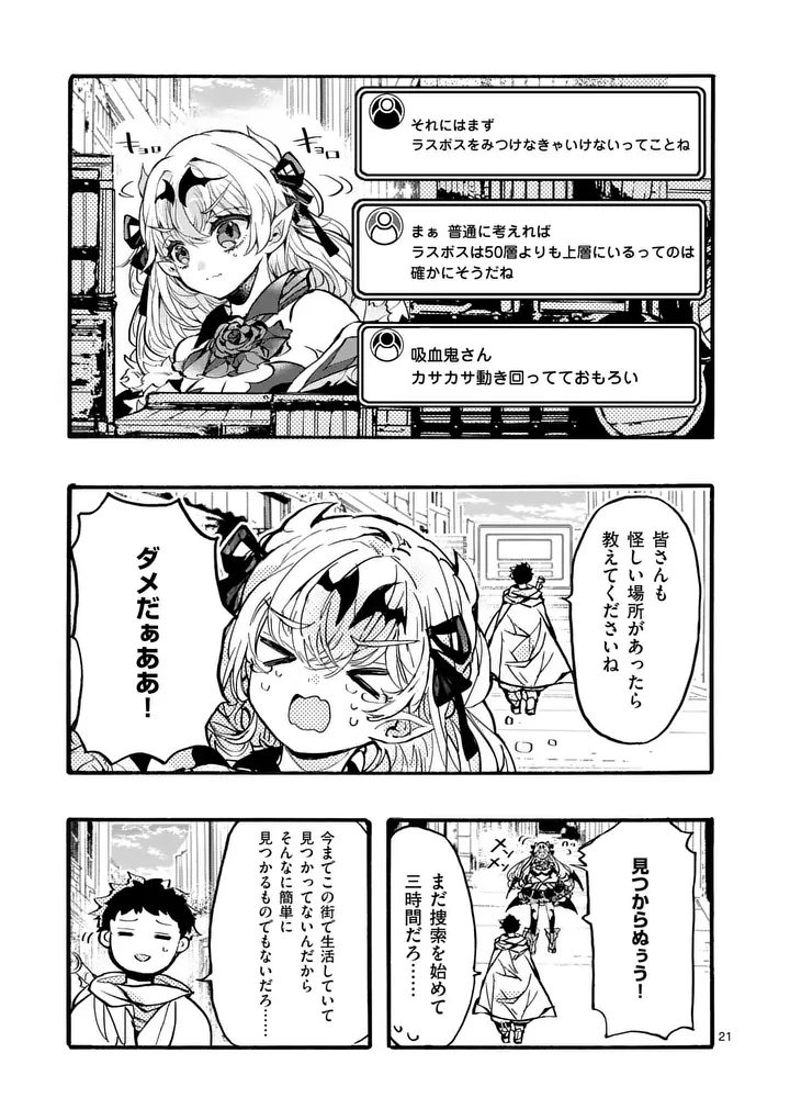 Yamiochi Yuusha no Haishin Haishin - Tsuihousare, Kakushi Boss Beya ni Hourikomareta Kekka, Boss to Tansakushagari Haishin wo Hajimeru Chapter 13.3 4ページ