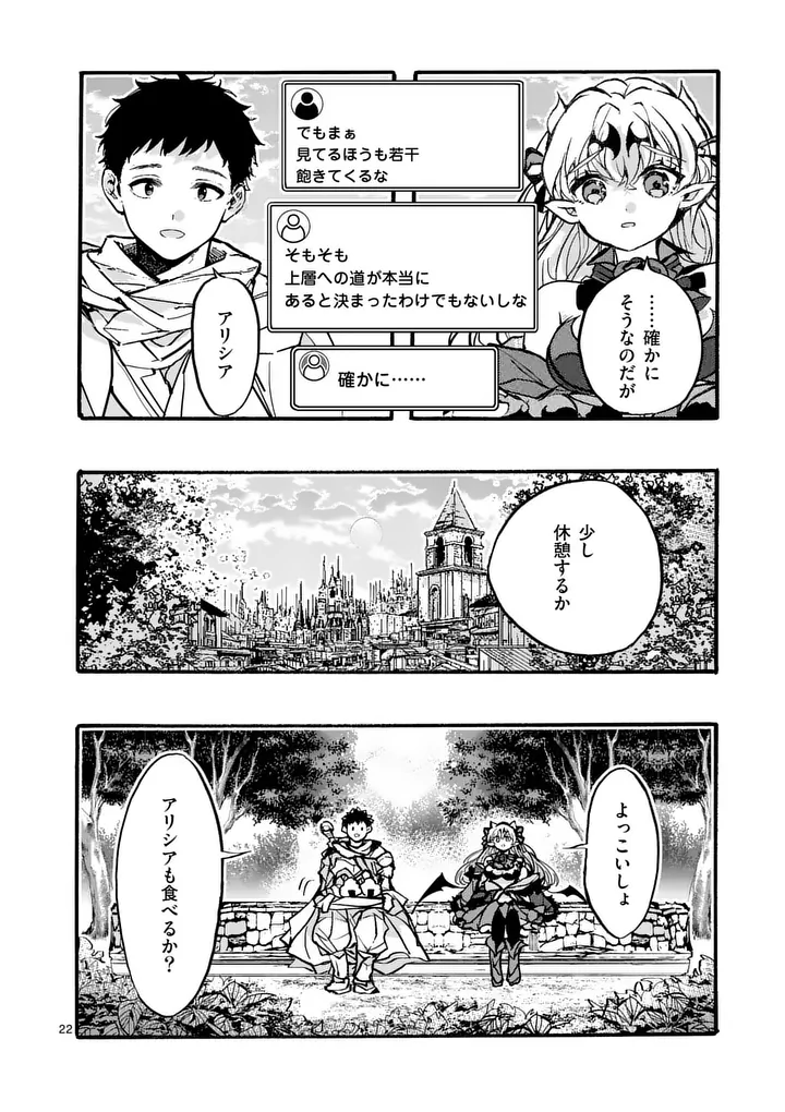 Yamiochi Yuusha no Haishin Haishin - Tsuihousare, Kakushi Boss Beya ni Hourikomareta Kekka, Boss to Tansakushagari Haishin wo Hajimeru Chapter 13.3 5ページ