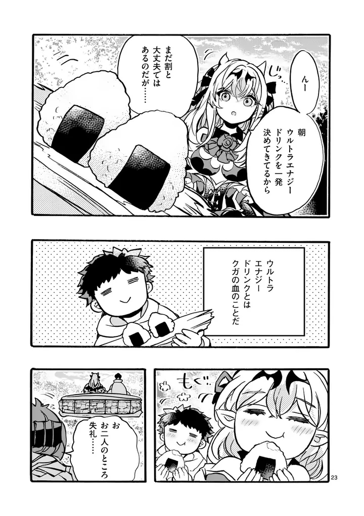 Yamiochi Yuusha no Haishin Haishin - Tsuihousare, Kakushi Boss Beya ni Hourikomareta Kekka, Boss to Tansakushagari Haishin wo Hajimeru Chapter 13.3 6ページ