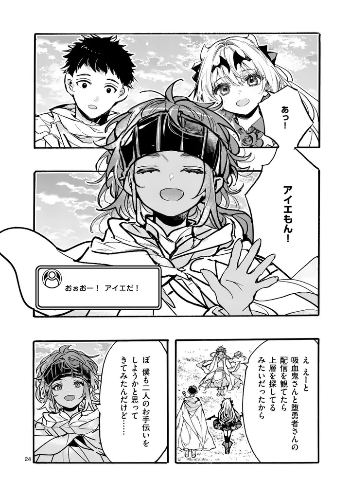Yamiochi Yuusha no Haishin Haishin - Tsuihousare, Kakushi Boss Beya ni Hourikomareta Kekka, Boss to Tansakushagari Haishin wo Hajimeru Chapter 13.3 7ページ