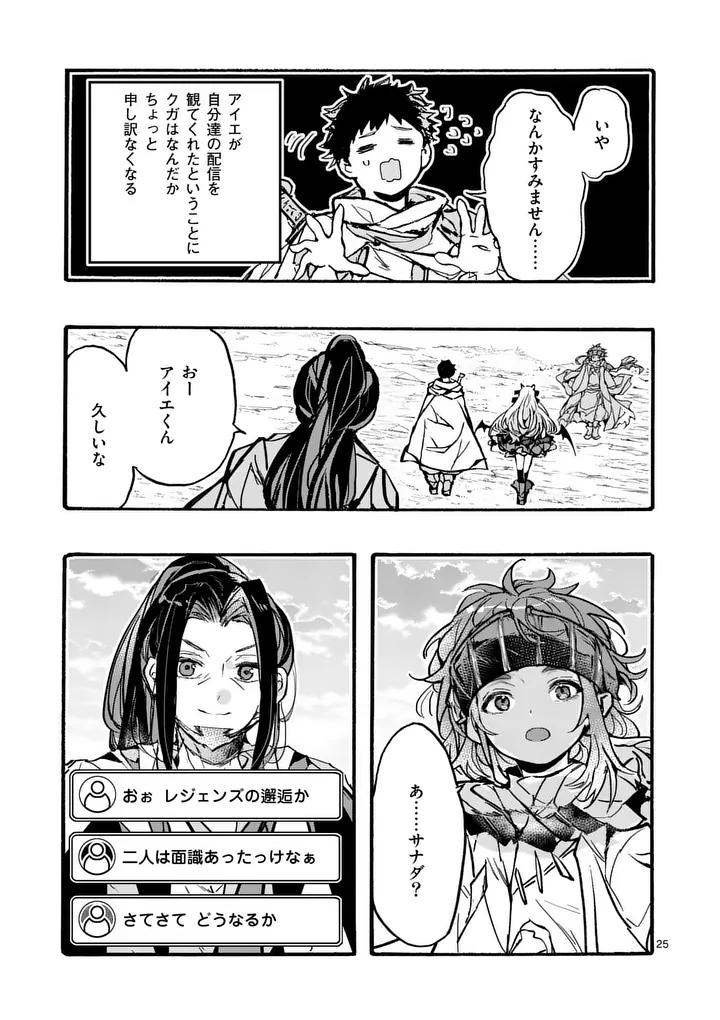 Yamiochi Yuusha no Haishin Haishin - Tsuihousare, Kakushi Boss Beya ni Hourikomareta Kekka, Boss to Tansakushagari Haishin wo Hajimeru Chapter 13.3 8ページ