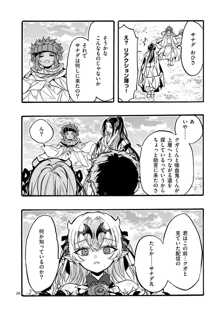Yamiochi Yuusha no Haishin Haishin - Tsuihousare, Kakushi Boss Beya ni Hourikomareta Kekka, Boss to Tansakushagari Haishin wo Hajimeru Chapter 13.4 1ページ
