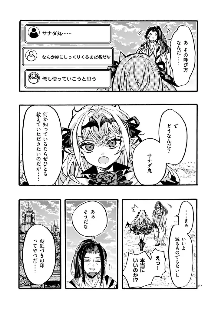 Yamiochi Yuusha no Haishin Haishin - Tsuihousare, Kakushi Boss Beya ni Hourikomareta Kekka, Boss to Tansakushagari Haishin wo Hajimeru Chapter 13.4 2ページ