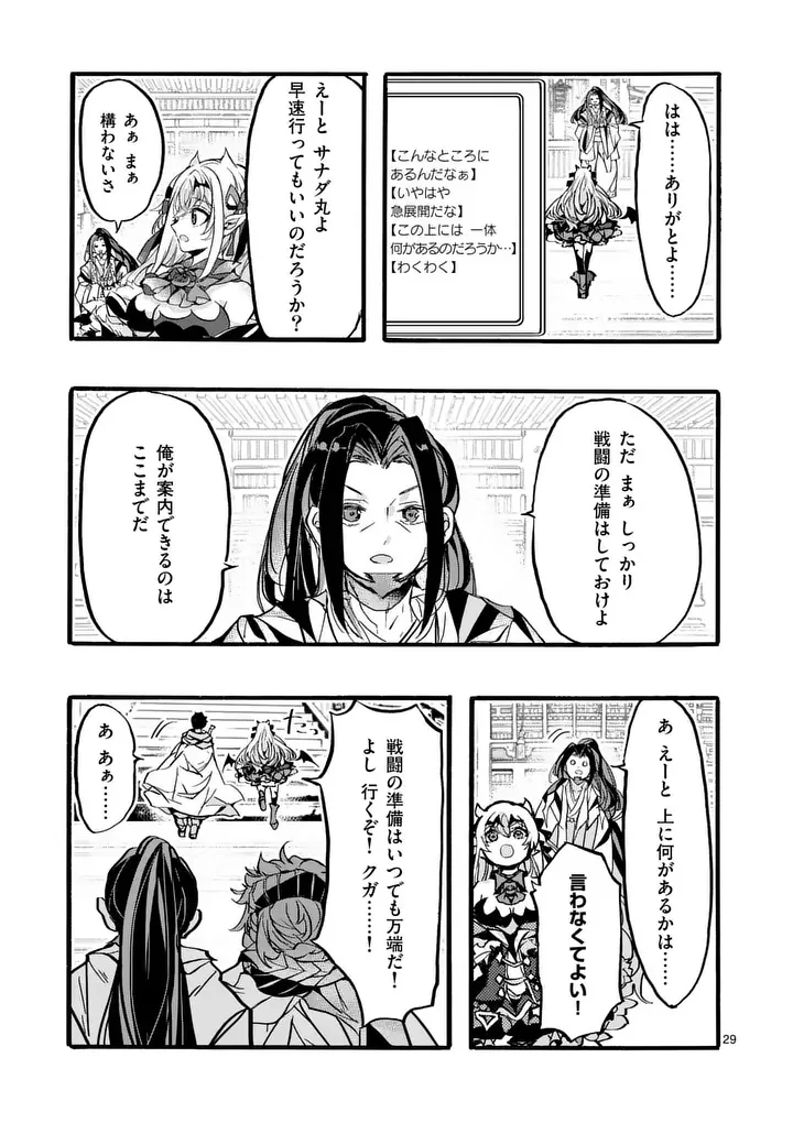 Yamiochi Yuusha no Haishin Haishin - Tsuihousare, Kakushi Boss Beya ni Hourikomareta Kekka, Boss to Tansakushagari Haishin wo Hajimeru Chapter 13.4 4ページ