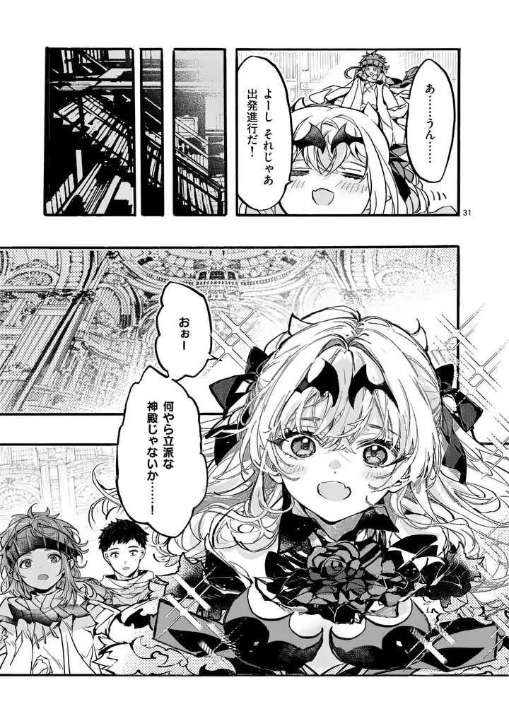 Yamiochi Yuusha no Haishin Haishin - Tsuihousare, Kakushi Boss Beya ni Hourikomareta Kekka, Boss to Tansakushagari Haishin wo Hajimeru Chapter 13.4 6ページ