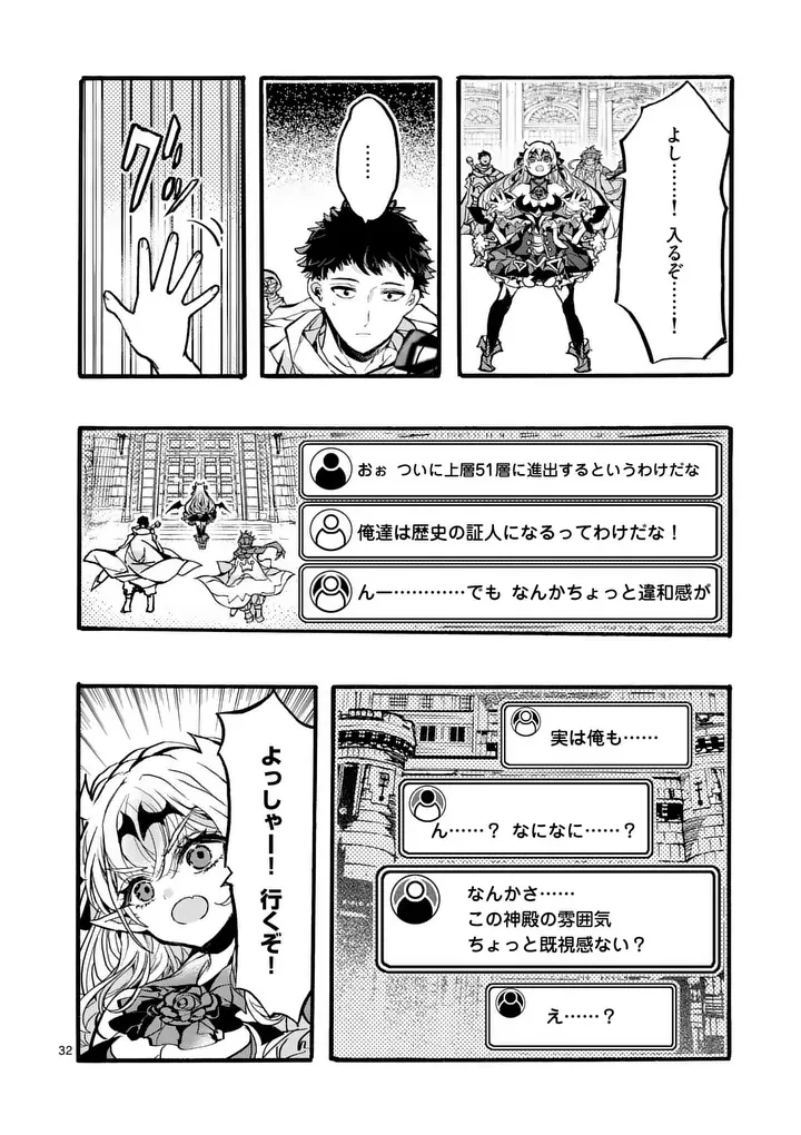 Yamiochi Yuusha no Haishin Haishin - Tsuihousare, Kakushi Boss Beya ni Hourikomareta Kekka, Boss to Tansakushagari Haishin wo Hajimeru Chapter 13.4 7ページ