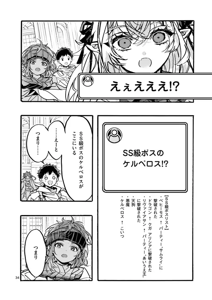 Yamiochi Yuusha no Haishin Haishin - Tsuihousare, Kakushi Boss Beya ni Hourikomareta Kekka, Boss to Tansakushagari Haishin wo Hajimeru Chapter 13.4 9ページ