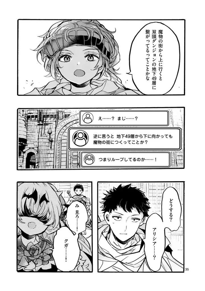 Yamiochi Yuusha no Haishin Haishin - Tsuihousare, Kakushi Boss Beya ni Hourikomareta Kekka, Boss to Tansakushagari Haishin wo Hajimeru Chapter 13.4 10ページ