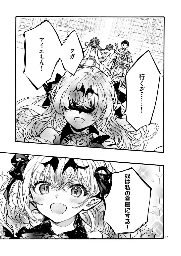 Yamiochi Yuusha no Haishin Haishin - Tsuihousare, Kakushi Boss Beya ni Hourikomareta Kekka, Boss to Tansakushagari Haishin wo Hajimeru Chapter 13.5 1ページ