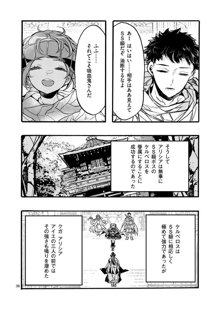 Yamiochi Yuusha no Haishin Haishin - Tsuihousare, Kakushi Boss Beya ni Hourikomareta Kekka, Boss to Tansakushagari Haishin wo Hajimeru Chapter 13.5 2ページ