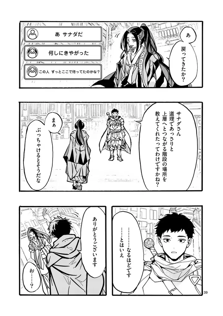 Yamiochi Yuusha no Haishin Haishin - Tsuihousare, Kakushi Boss Beya ni Hourikomareta Kekka, Boss to Tansakushagari Haishin wo Hajimeru Chapter 13.5 3ページ