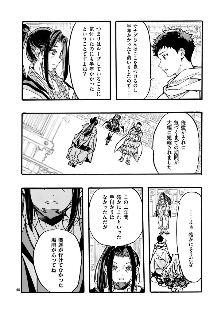 Yamiochi Yuusha no Haishin Haishin - Tsuihousare, Kakushi Boss Beya ni Hourikomareta Kekka, Boss to Tansakushagari Haishin wo Hajimeru Chapter 13.5 4ページ
